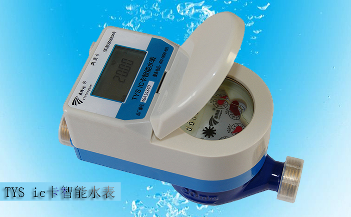 ic卡水表價(jià)格受什么因素影響？
